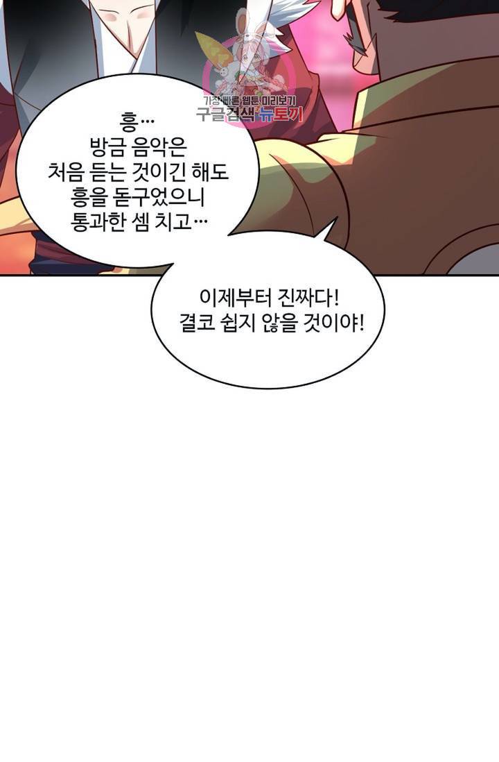 최강마존 데릴사위 57화 4