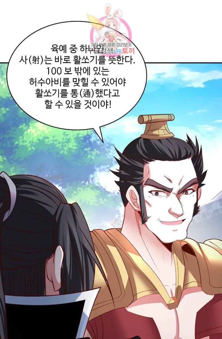 최강마존 데릴사위 57화 5