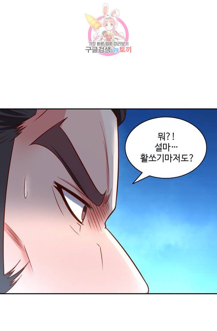 최강마존 데릴사위 57화 8