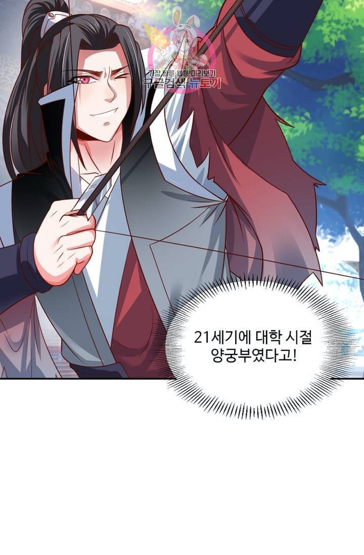 최강마존 데릴사위 57화 10