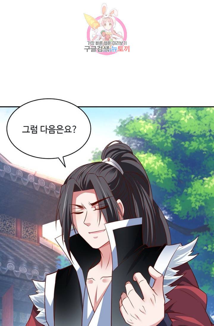 최강마존 데릴사위 57화 18