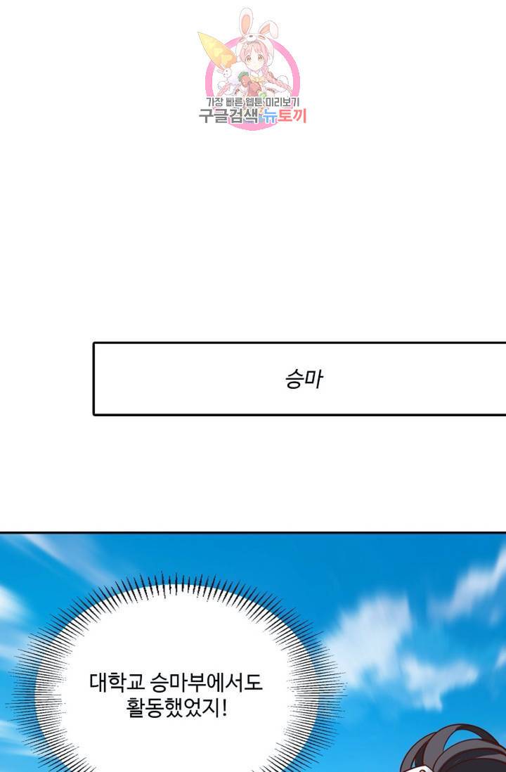 최강마존 데릴사위 57화 20