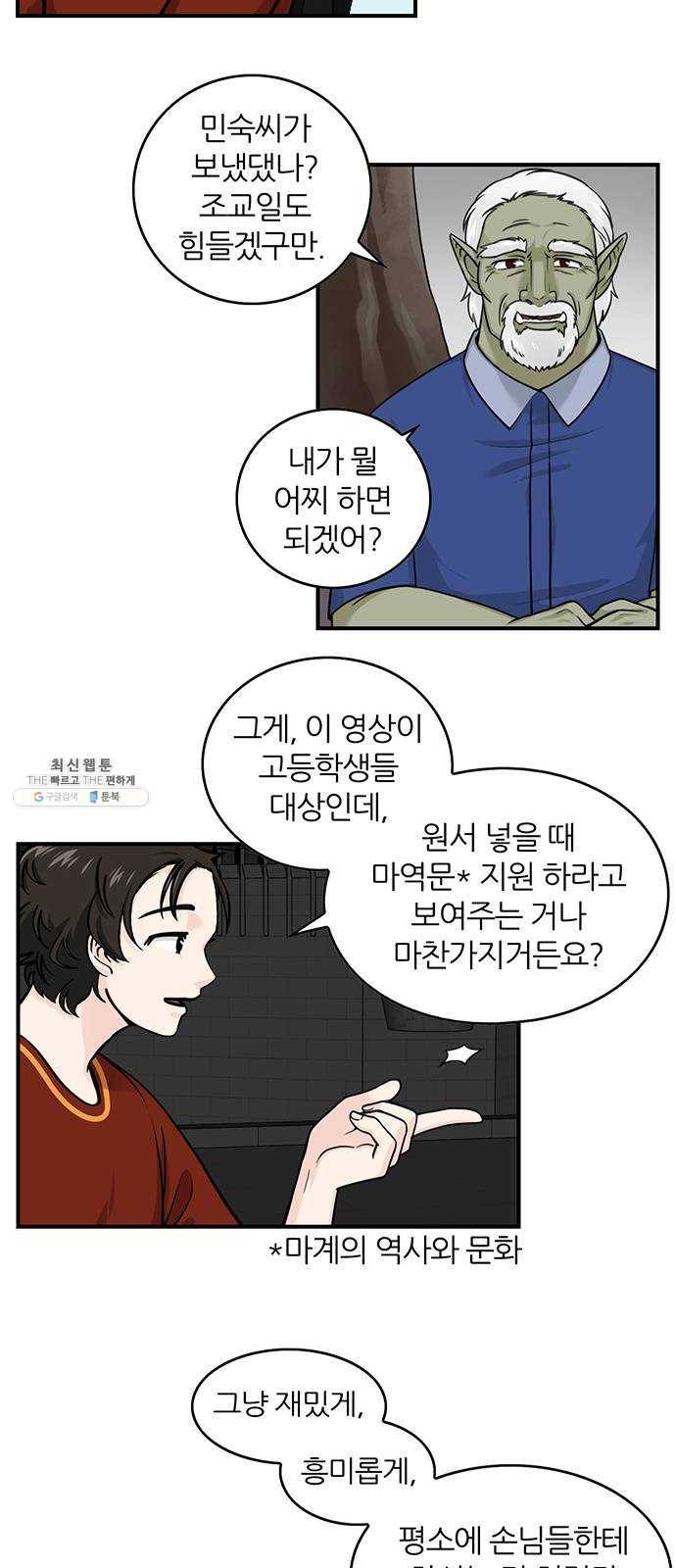 마계인섬 15화 역사의 시작은 언제인가 3