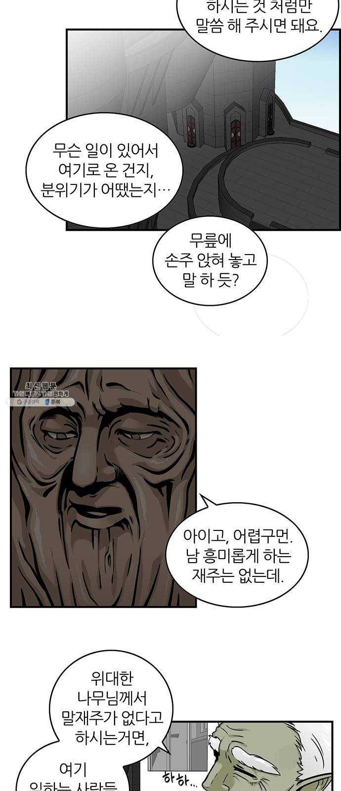 마계인섬 15화 역사의 시작은 언제인가 4