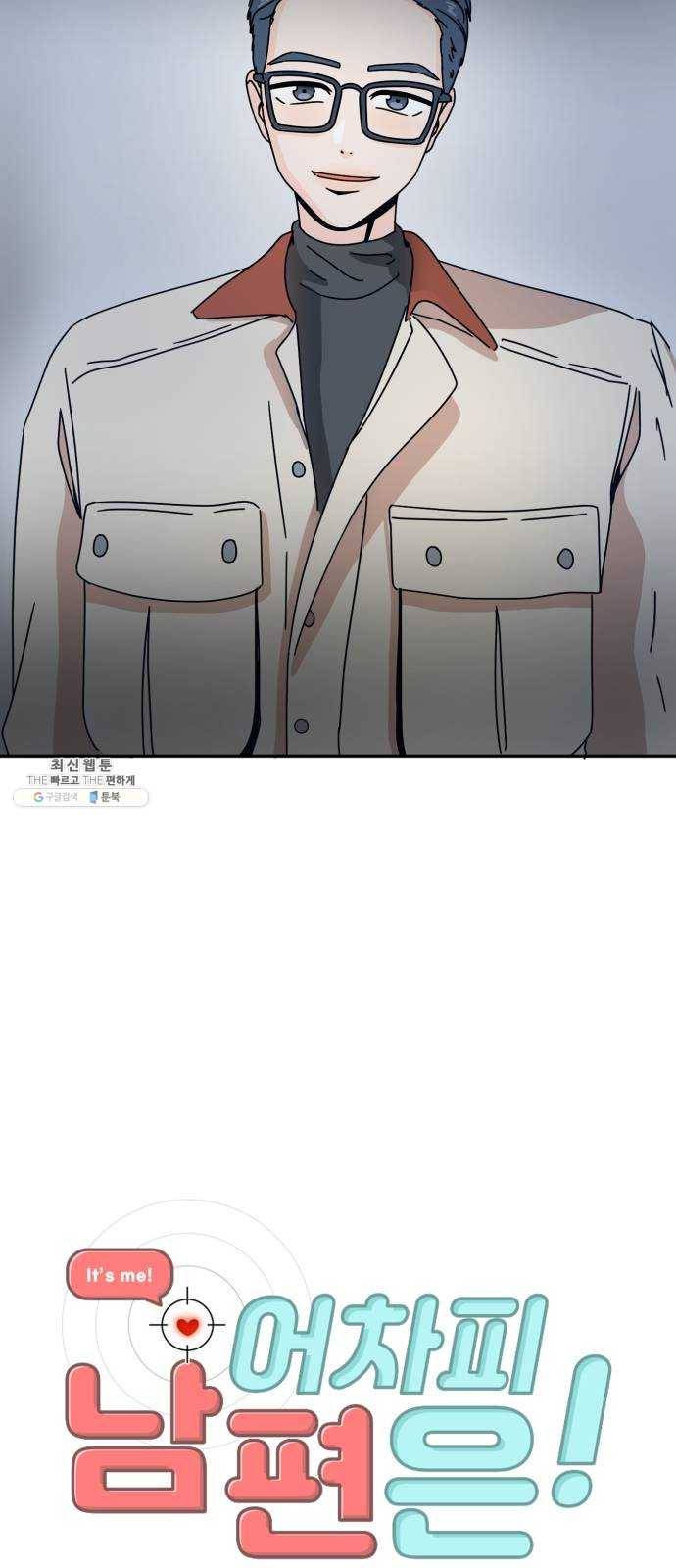어차피 남편은! 17화 2
