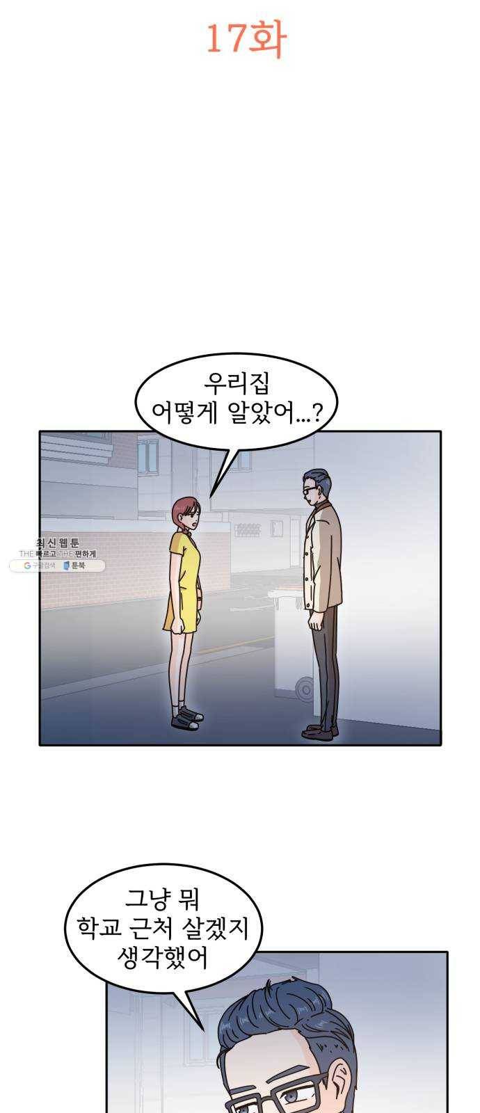 어차피 남편은! 17화 3