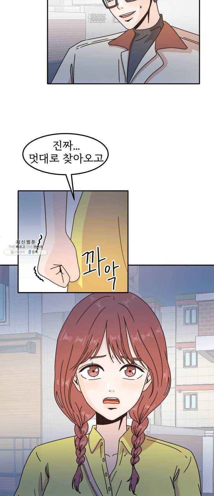 어차피 남편은! 17화 4