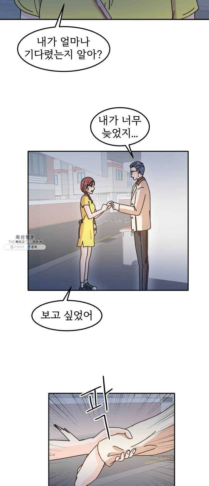 어차피 남편은! 17화 5