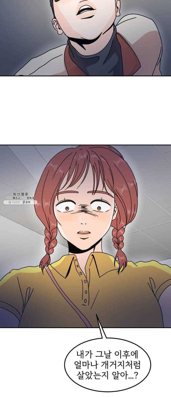 어차피 남편은! 17화 9