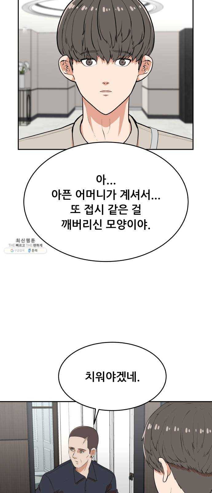 헬프미 28화 4