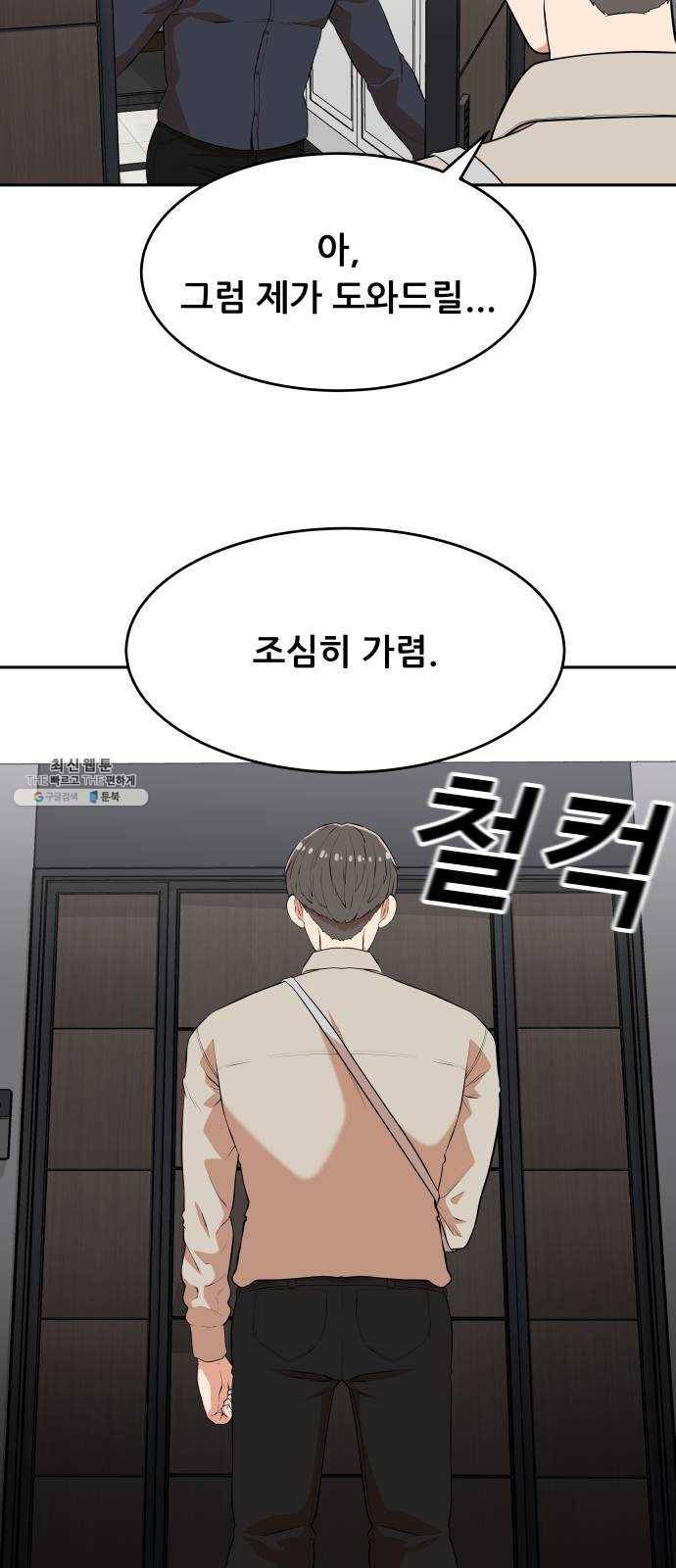 헬프미 28화 5