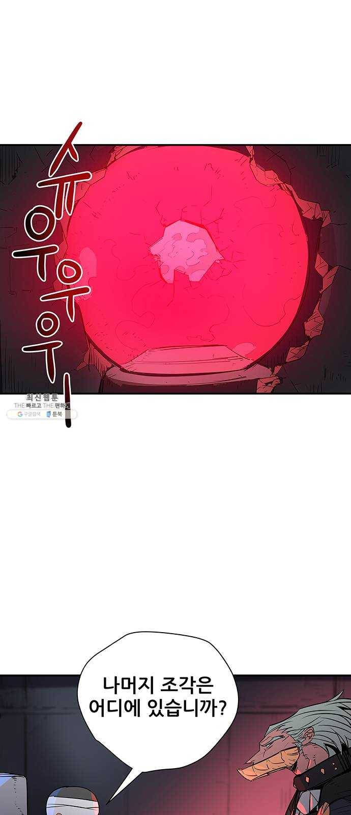 겟라이프 89화 2