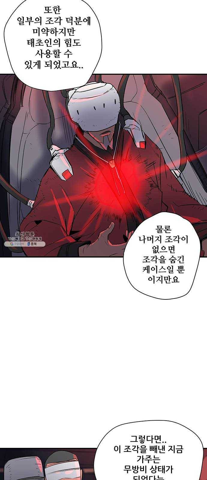 겟라이프 89화 7