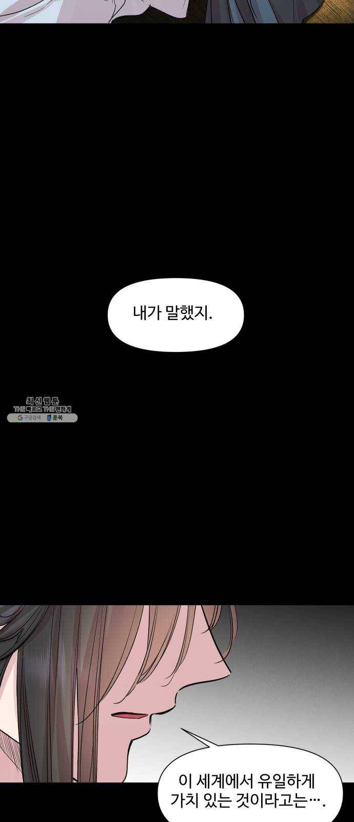 밤하늘에 구름운 80화 4