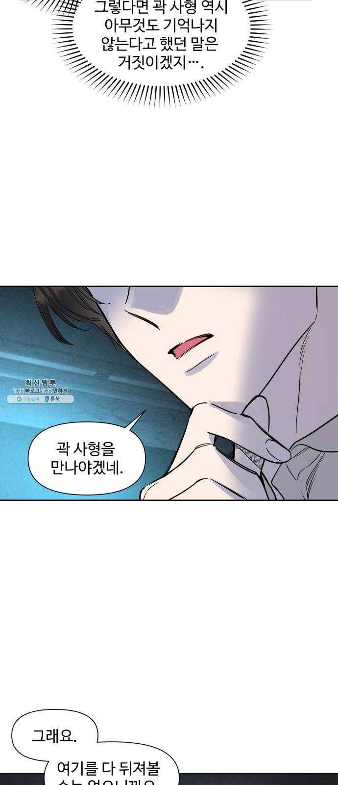 밤하늘에 구름운 80화 8