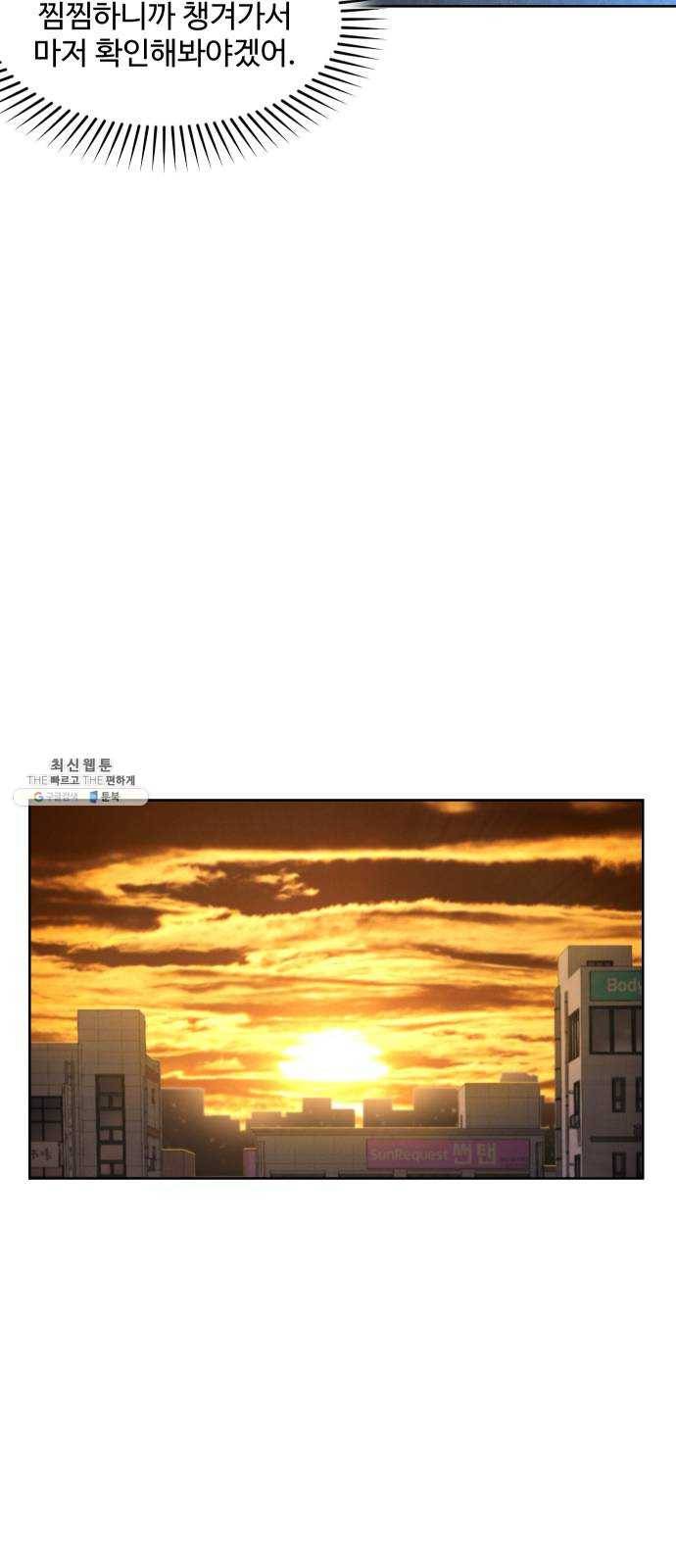 밤하늘에 구름운 80화 10