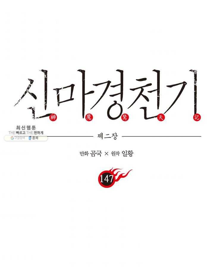 신마경천기 147화 1