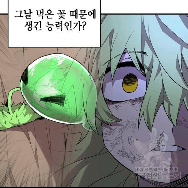 드래곤에고 26화 7