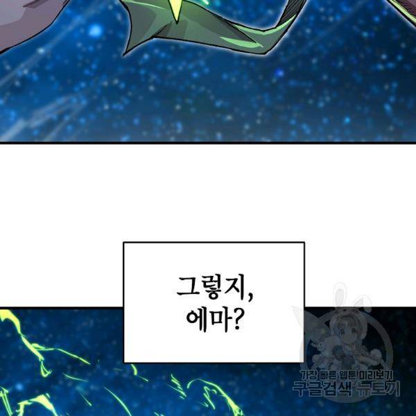 드래곤에고 26화 13