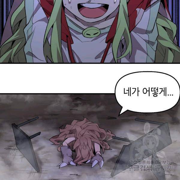 드래곤에고 26화 32