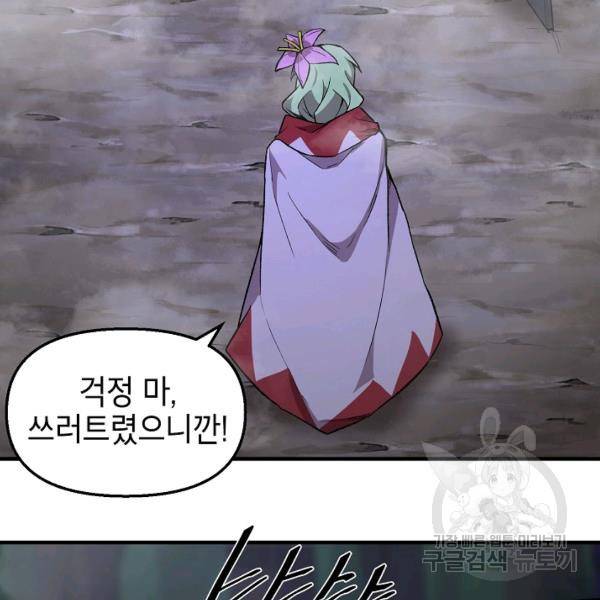 드래곤에고 26화 33