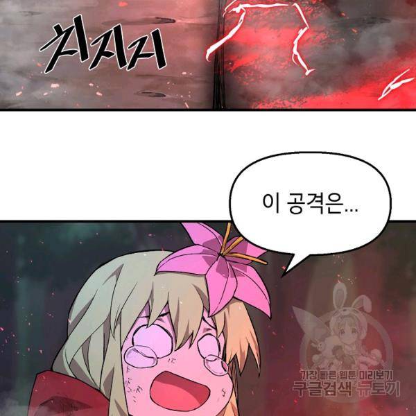 드래곤에고 26화 50