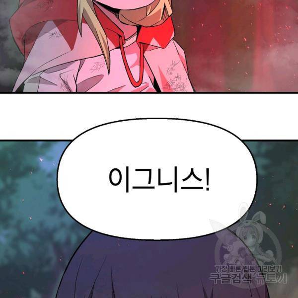 드래곤에고 26화 51