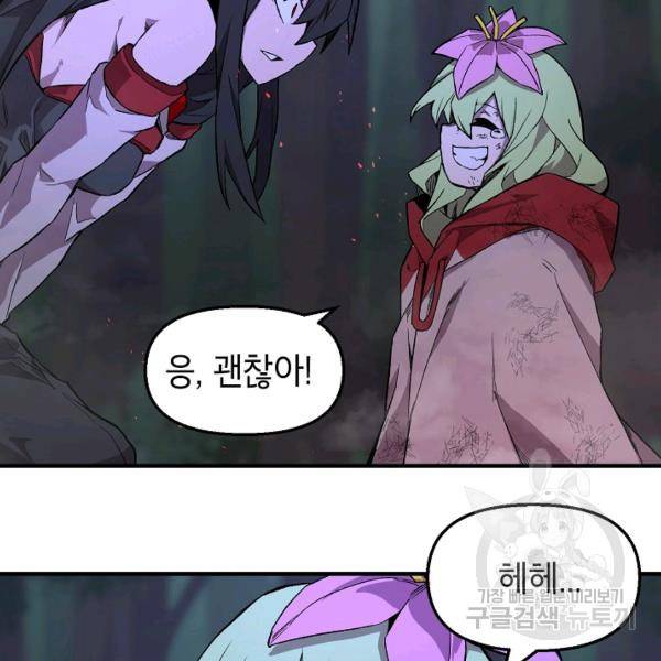 드래곤에고 26화 54