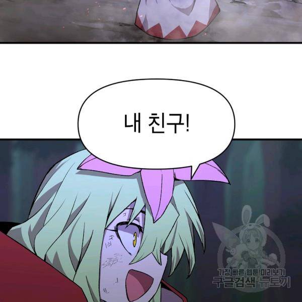 드래곤에고 26화 57
