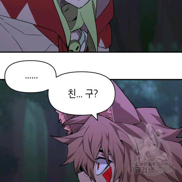 드래곤에고 26화 58