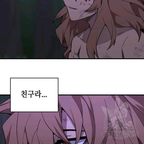 드래곤에고 26화 59