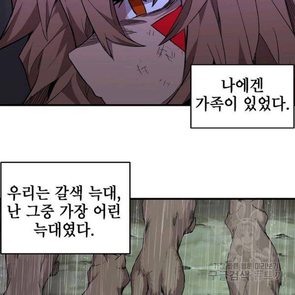 드래곤에고 26화 60
