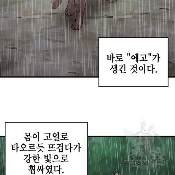 드래곤에고 26화 63