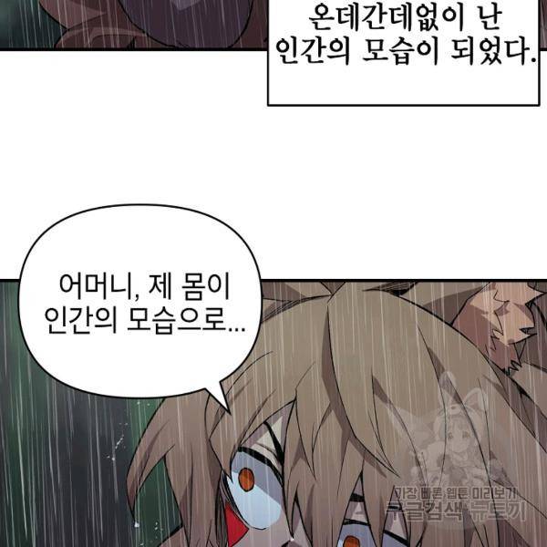 드래곤에고 26화 65