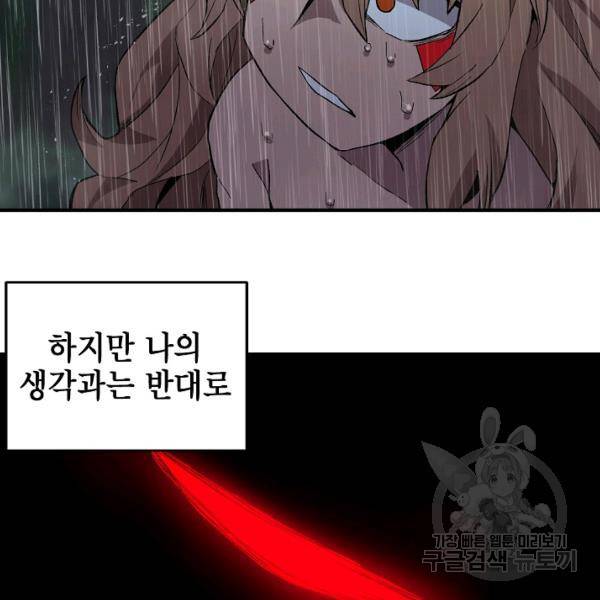 드래곤에고 26화 66