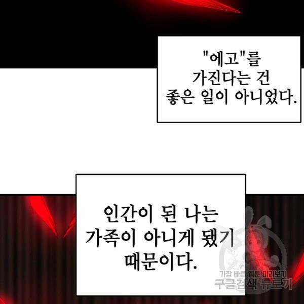 드래곤에고 26화 67
