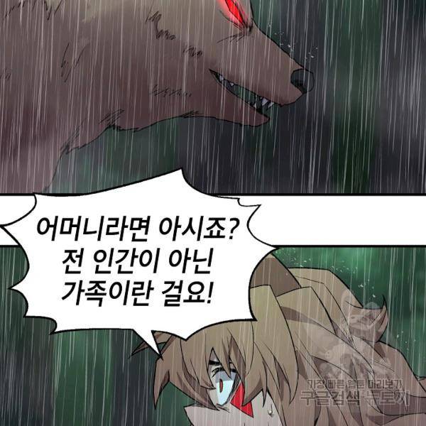 드래곤에고 26화 70