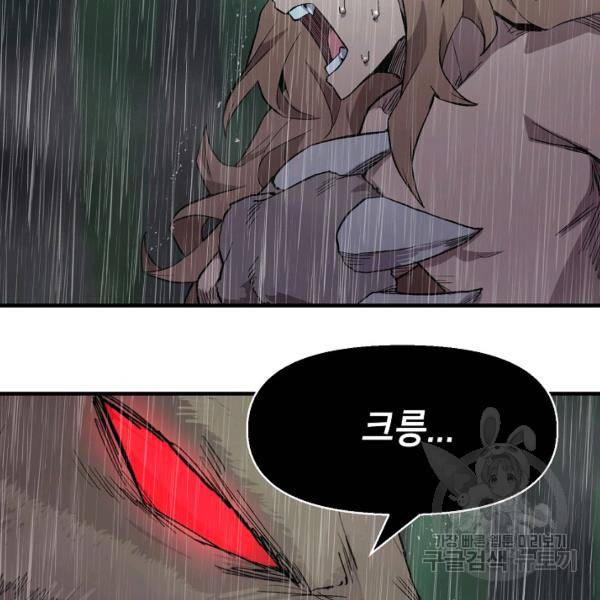 드래곤에고 26화 71