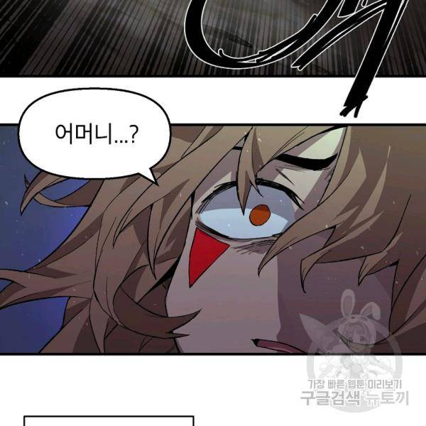 드래곤에고 26화 75