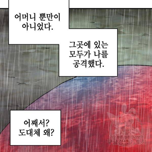 드래곤에고 26화 76