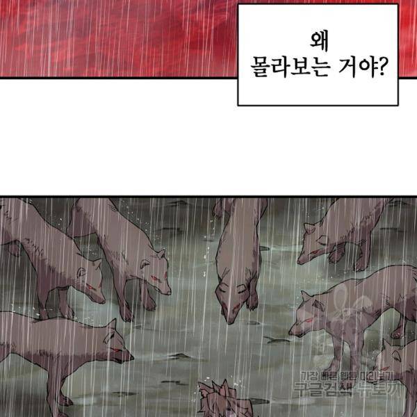 드래곤에고 26화 77