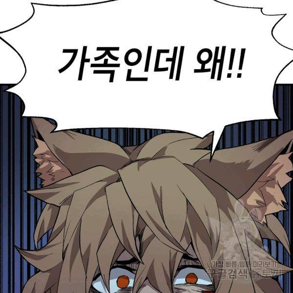드래곤에고 26화 79