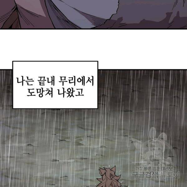 드래곤에고 26화 81