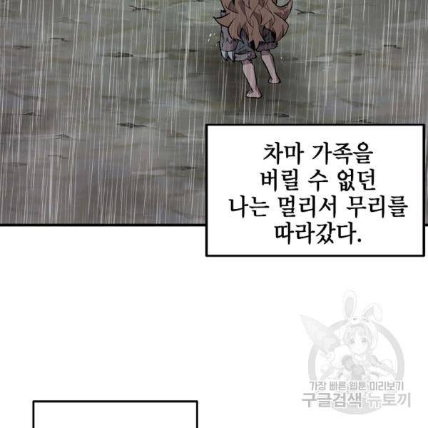 드래곤에고 26화 82