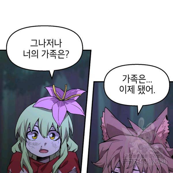 드래곤에고 26화 84