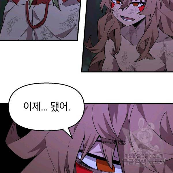 드래곤에고 26화 85