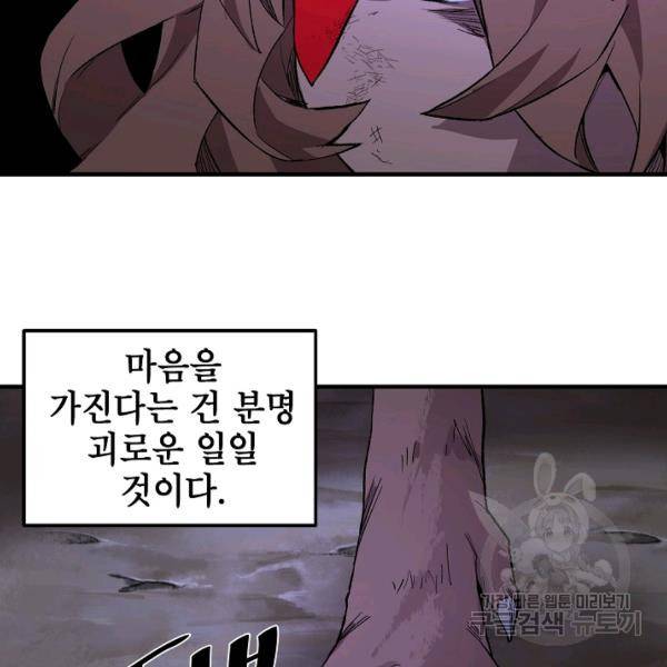 드래곤에고 26화 86