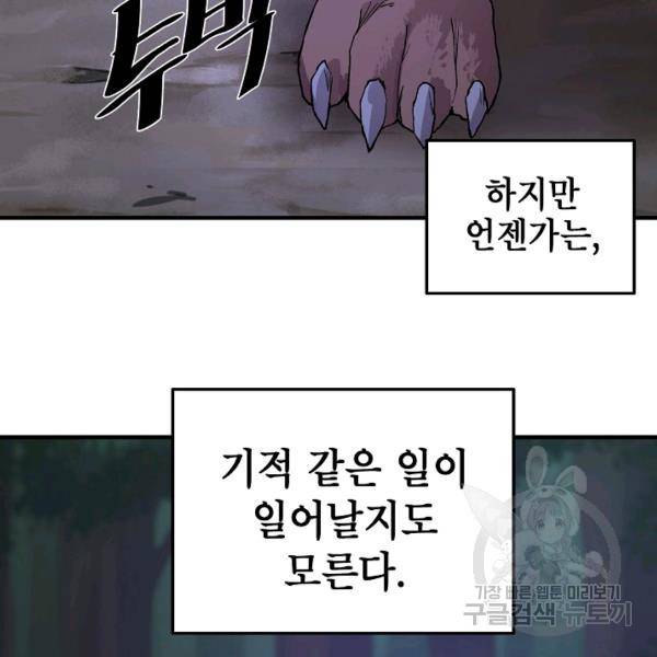 드래곤에고 26화 87
