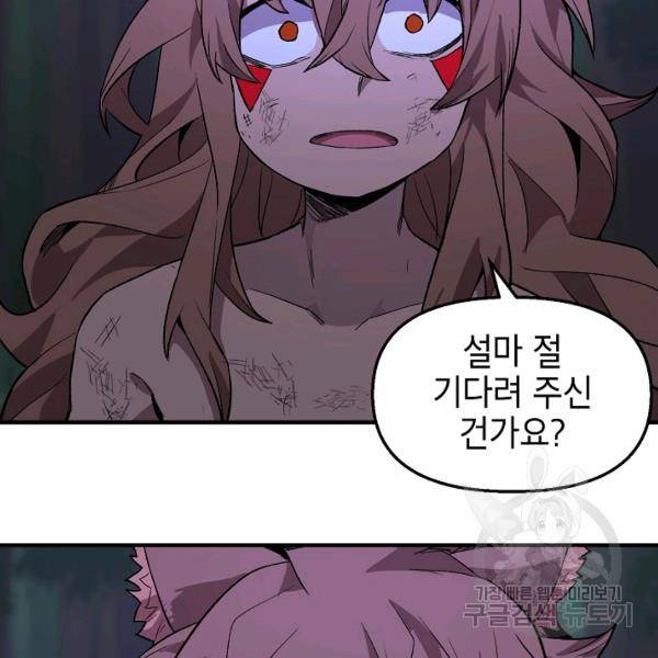드래곤에고 26화 90