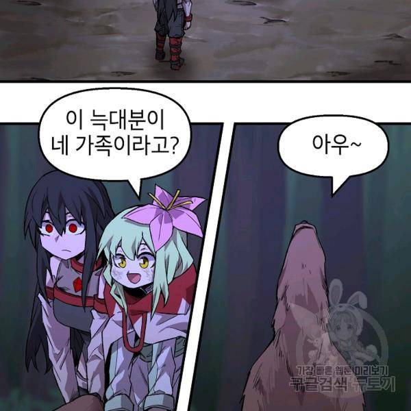 드래곤에고 26화 94